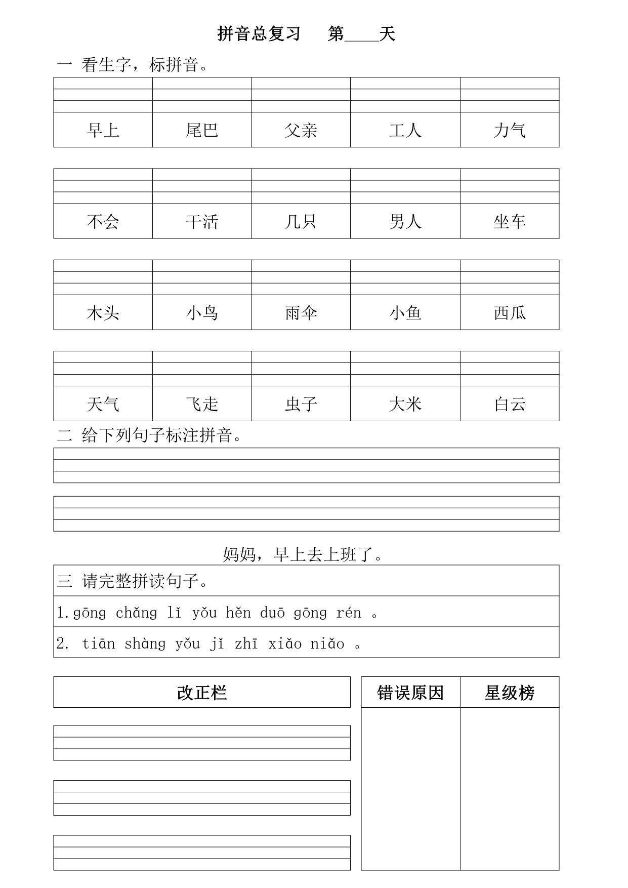 图片[3]-[11.15修正版] 拼音总复习-50天 每日拼音练习，50页PDF电子版-淘学学资料库
